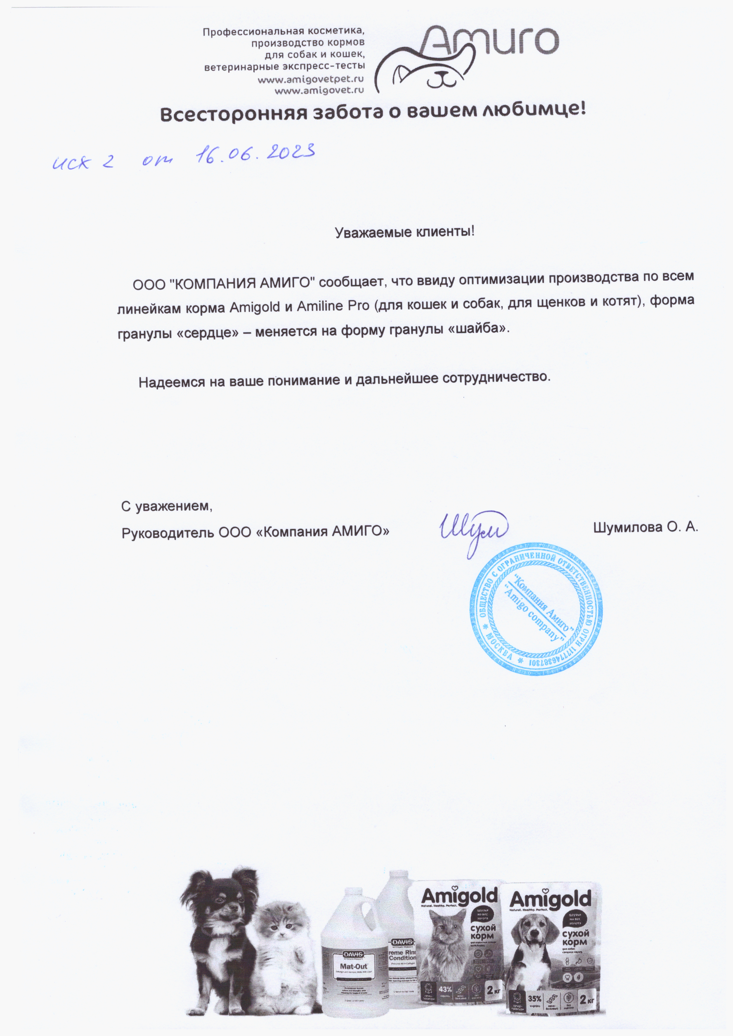 ИЗМЕНЕНИЕ ФОРМЫ КОРМА