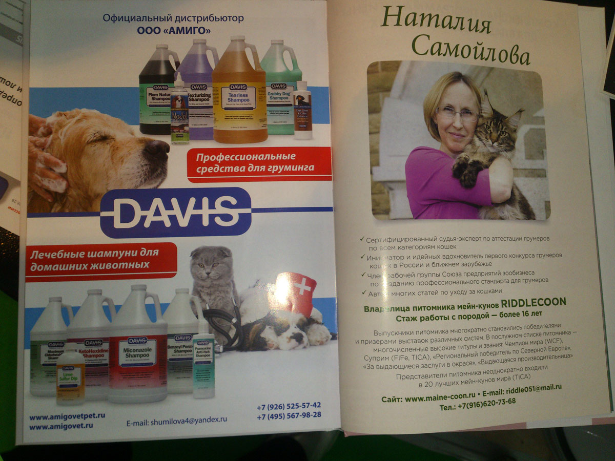 Участие в конгрессе Дог Профи