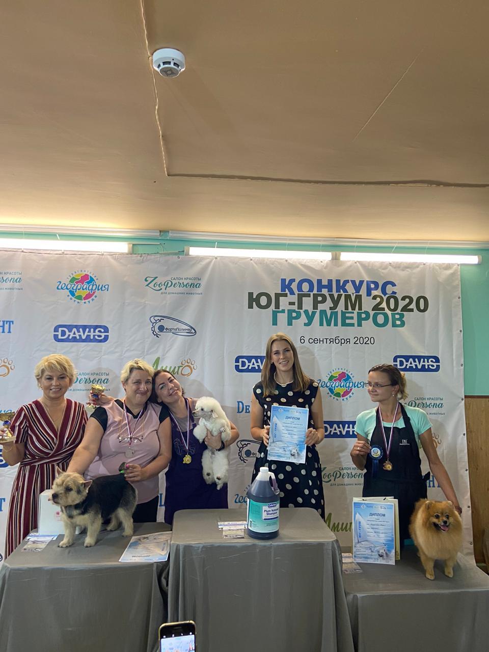 Завершен конкурс Юг-грум 2020