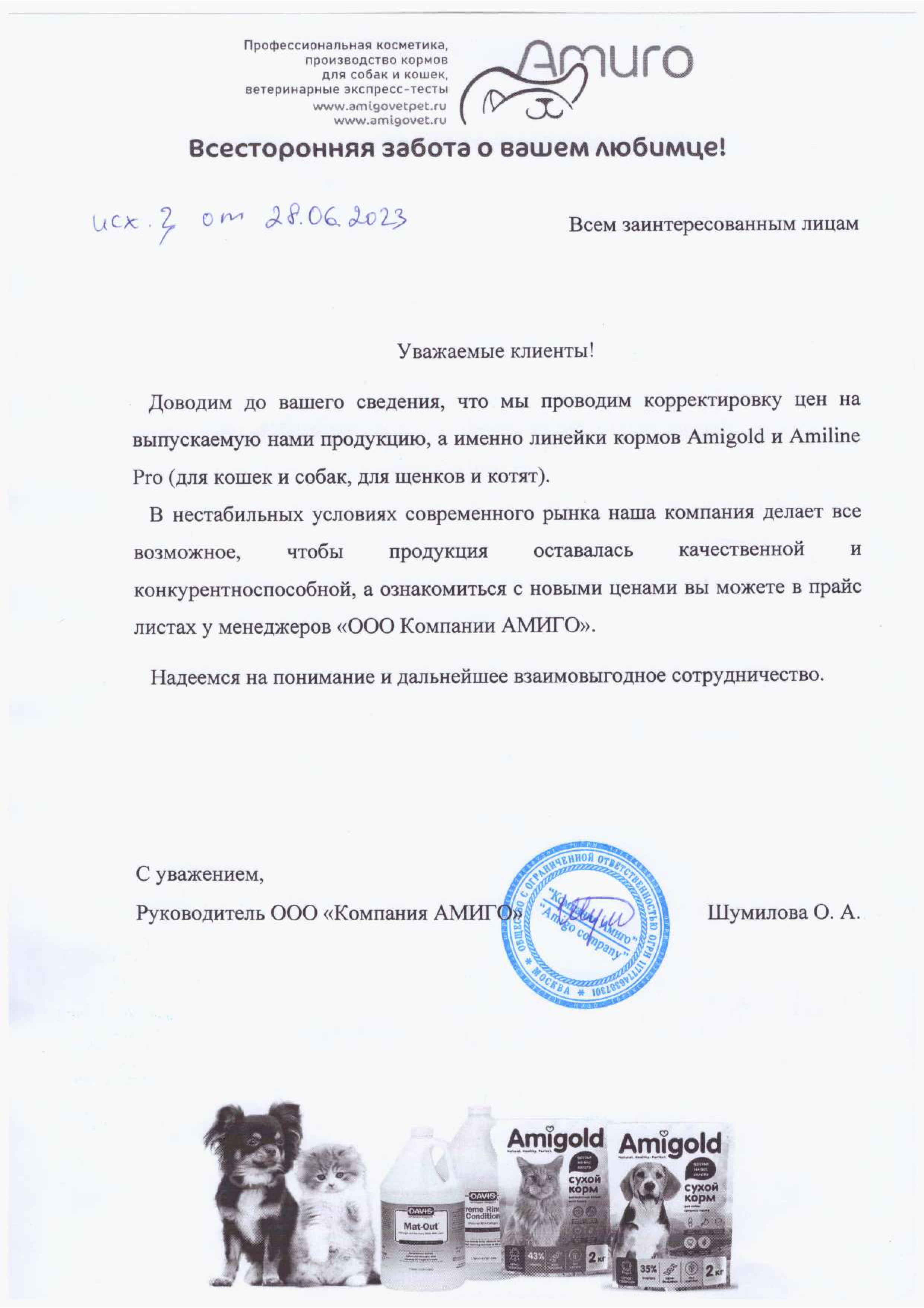 ИЗМЕНЕНИЕ ЦЕН НА КОРМ