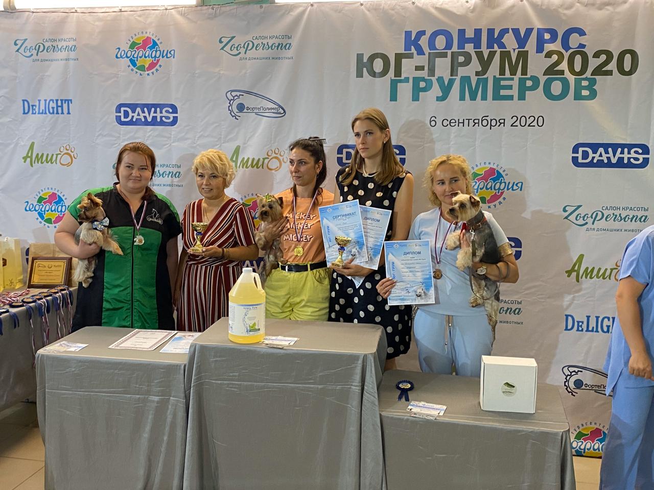 Завершен конкурс Юг-грум 2020