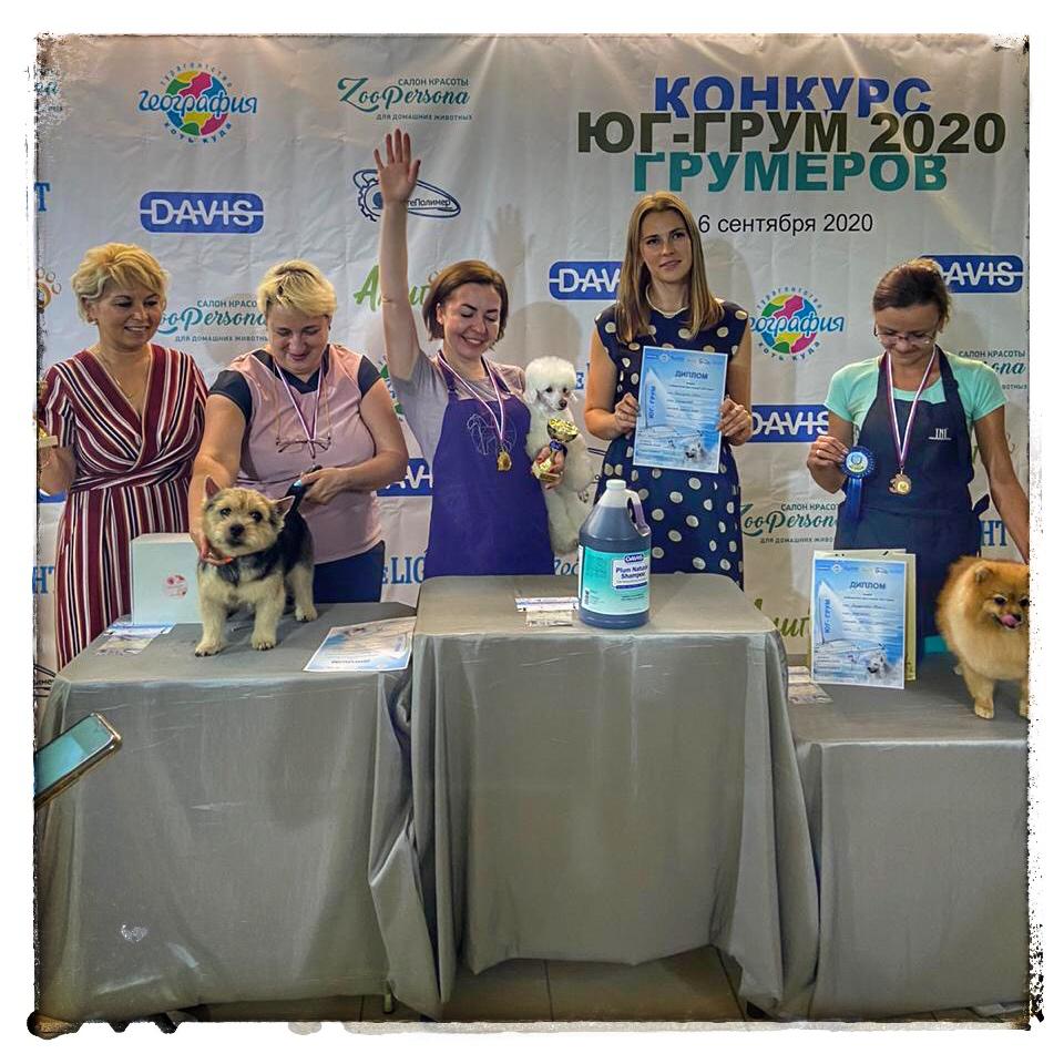Завершен конкурс Юг-грум 2020