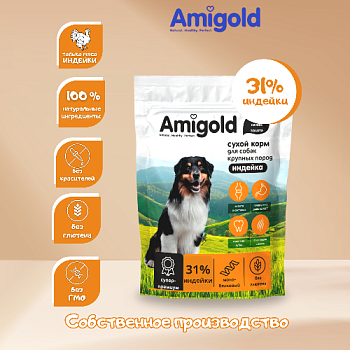 Сухой полнорационный корм для собак крупных пород с индейкой. (AmiGold)